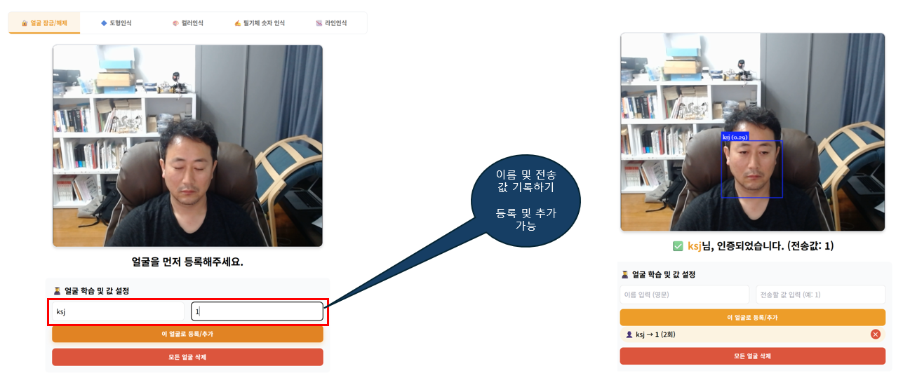 얼굴 등록 및 인증